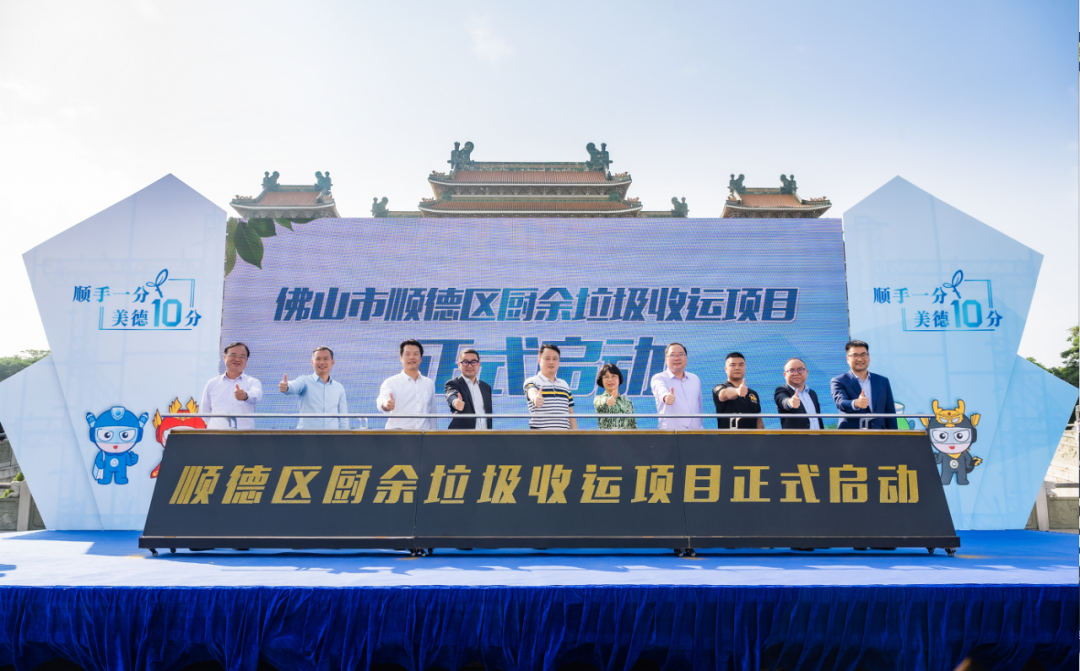 智慧云物联加持，米兰体育官方网站环境中标顺德区厨余垃圾收运体系特许经营项目
