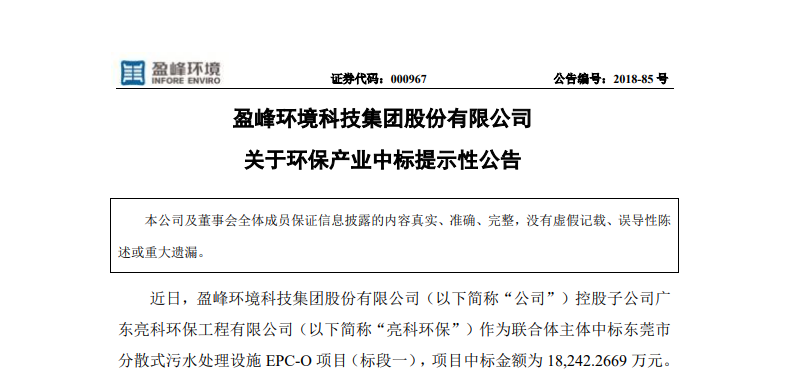 米兰体育官方网站环境1.82亿中标东莞污水处理项目，助力建设美丽科技之城！