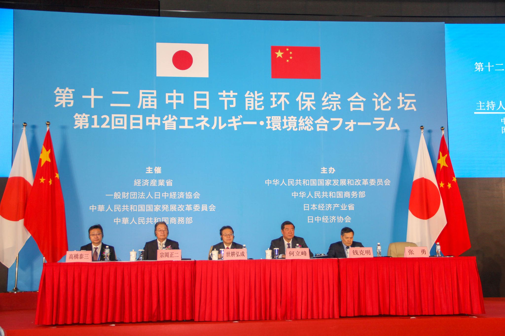 米兰体育官方网站环境应邀出席第十二届中日节能环保综合论坛