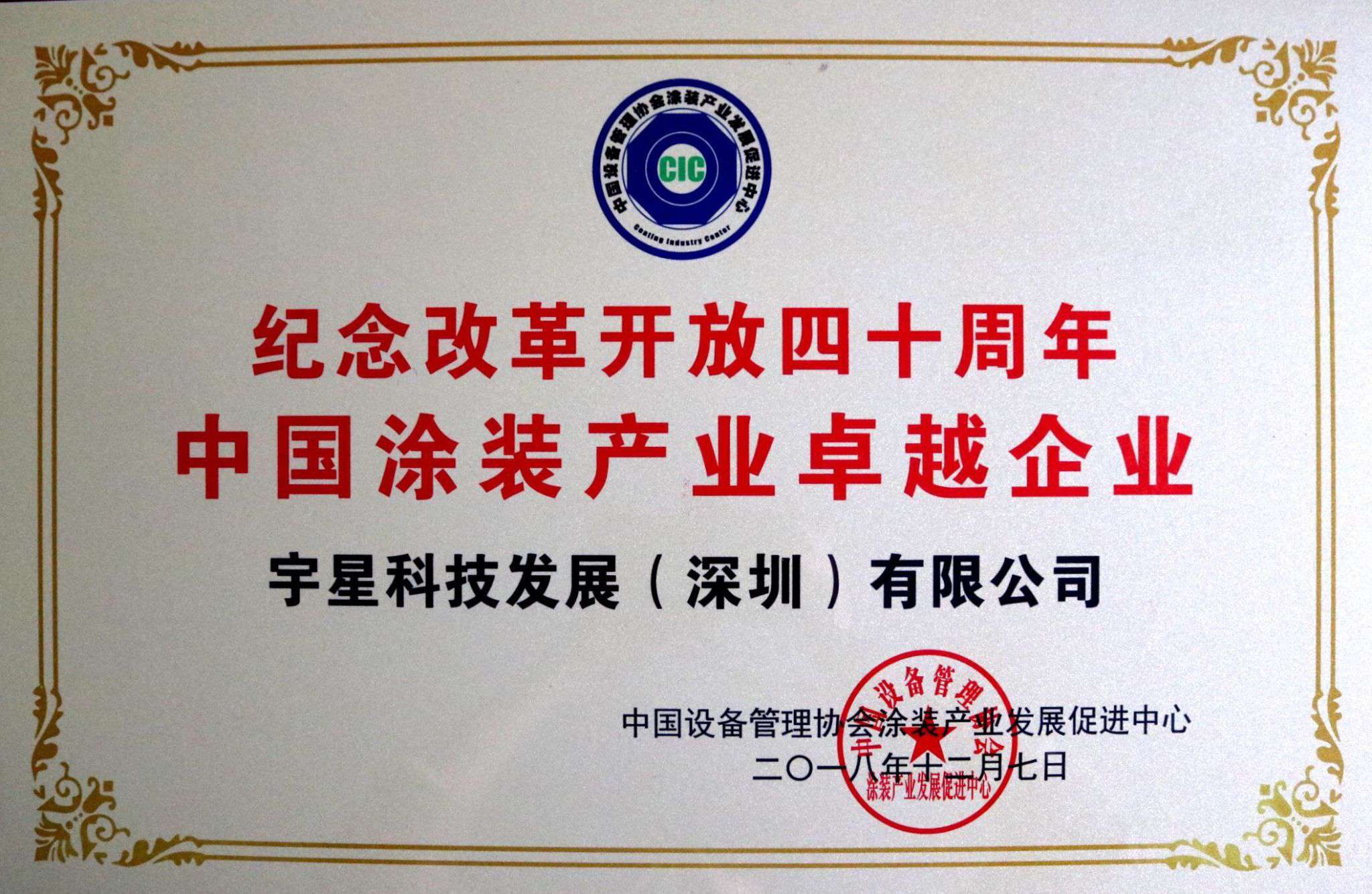 米兰体育官方网站环境荣获“中国涂装产业卓越企业”称号！