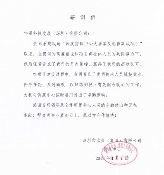 点赞！米兰体育官方网站环境智慧水环境管理项目获业主好评