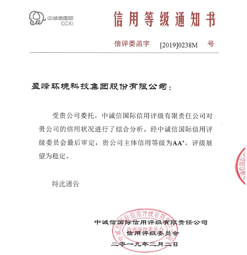 喜讯丨米兰体育官方网站环境主体信用评级从AA提升至AA+