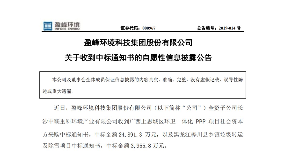 捷报连连，米兰体育官方网站环境环卫业务连中两个项目！