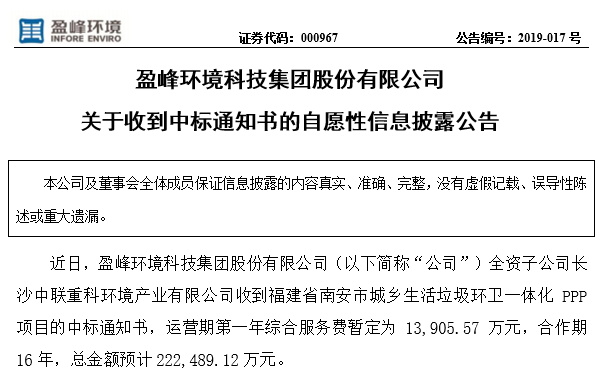 米兰体育官方网站环境22.25亿中标福建南安环卫一体化PPP项目，助力建设美丽之城