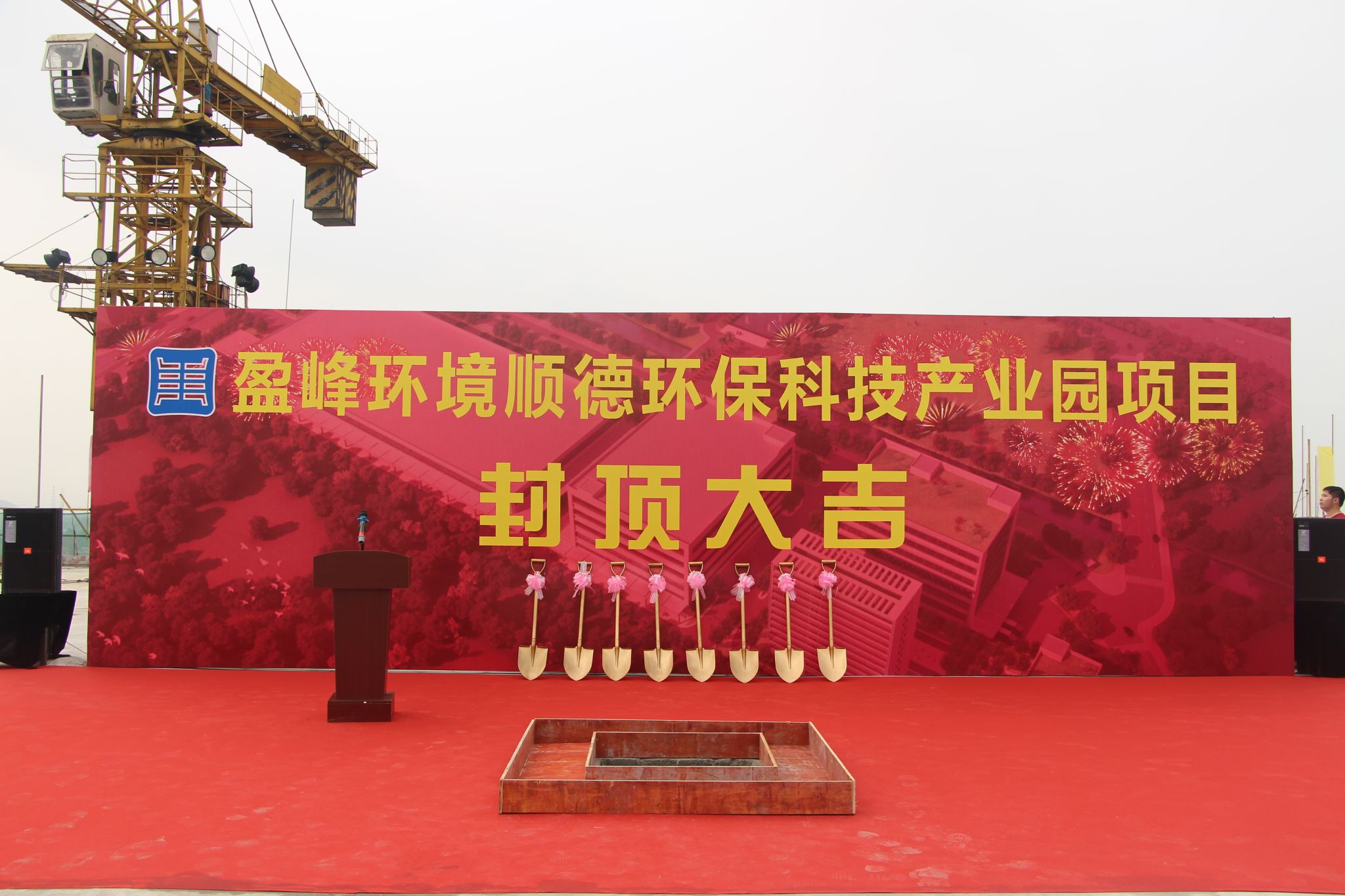 米兰体育官方网站环境顺德环保科技产业园顺利封顶