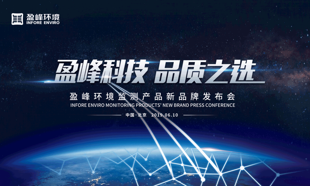 米兰体育官方网站科技，品质之选 --米兰体育官方网站环境监测产品新品牌闪耀而出