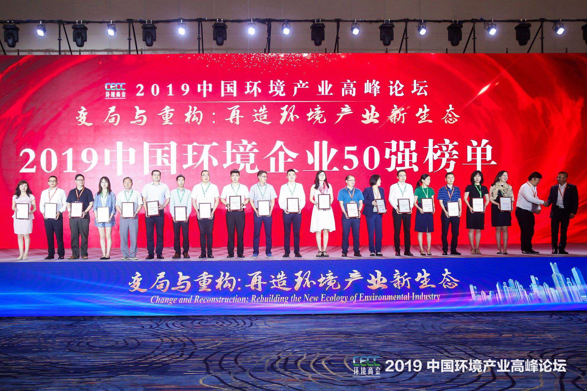 中国环境产业高峰论坛召开 米兰体育官方网站环境上榜“2019中国环境企业50强”