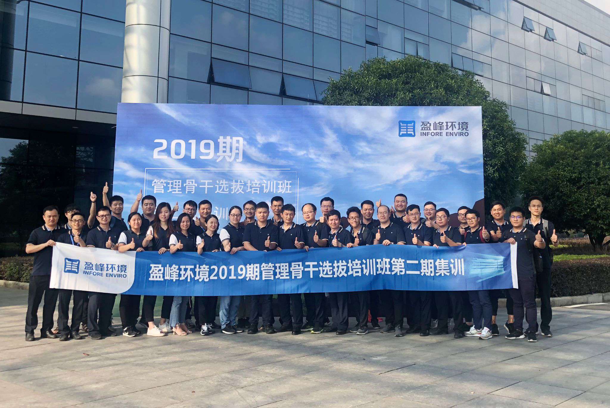 米兰体育官方网站环境第二期管理骨干选拔培训班再响集训号角