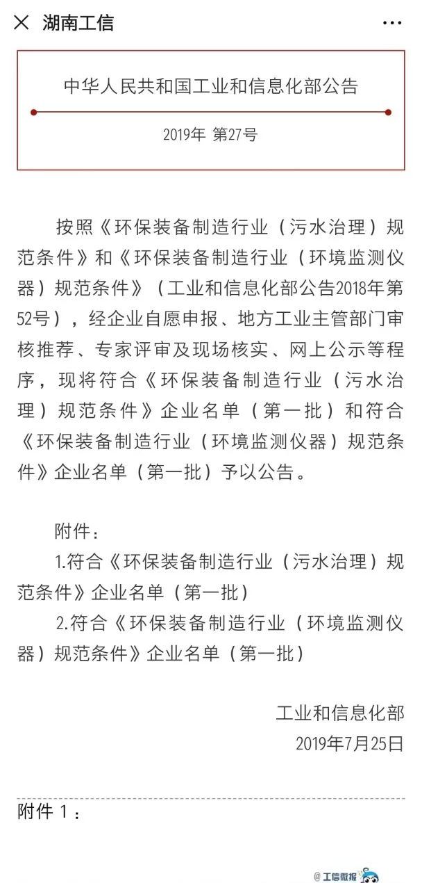 米兰体育官方网站环境旗下中联环境上榜首批符合 “环保装备制造业（污水治理）规范条件”企业名单