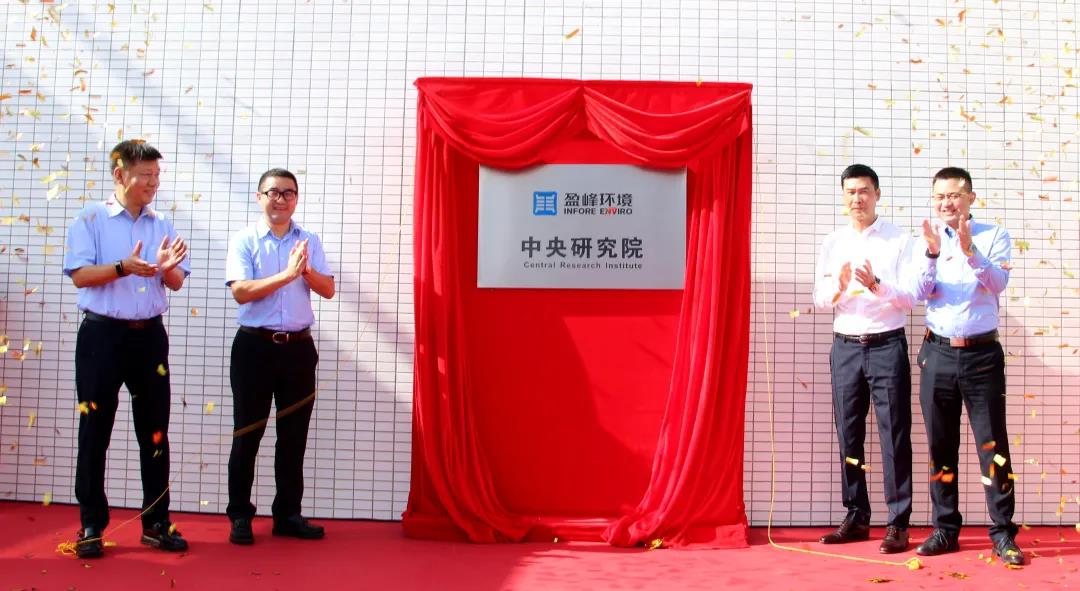 米兰体育官方网站环境中央研究院揭幕！以科技创新助推“智慧环卫”高质量发展