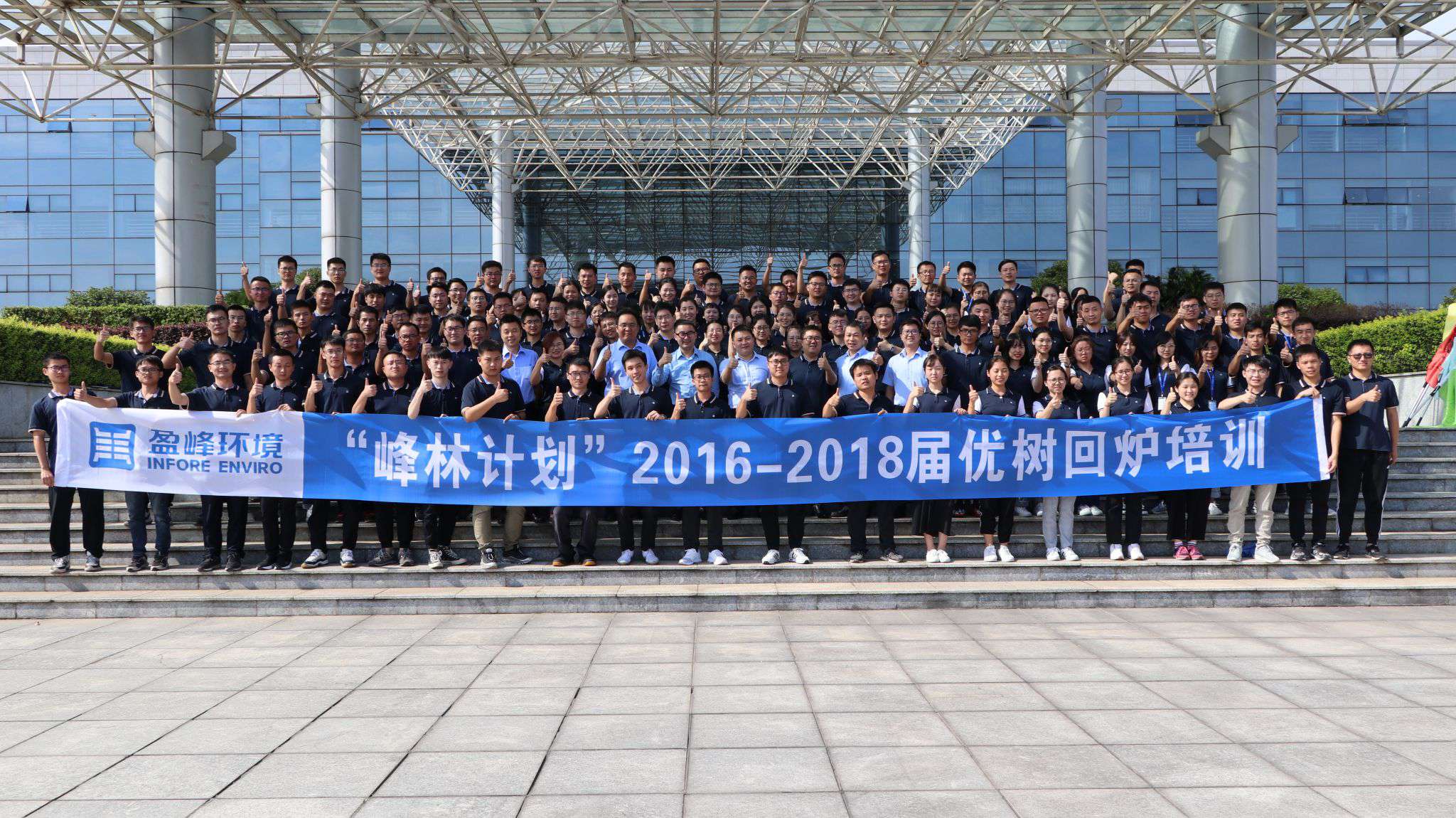 优树争荣！米兰体育官方网站环境“峰林计划”2016-2018届毕业生回炉培训
