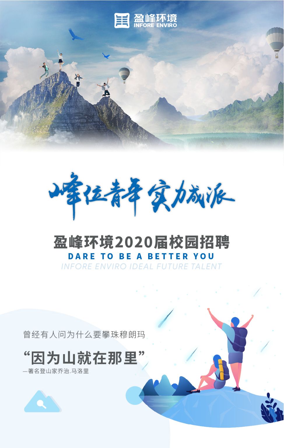 米兰体育官方网站环境2020年校园招聘正式启动！
