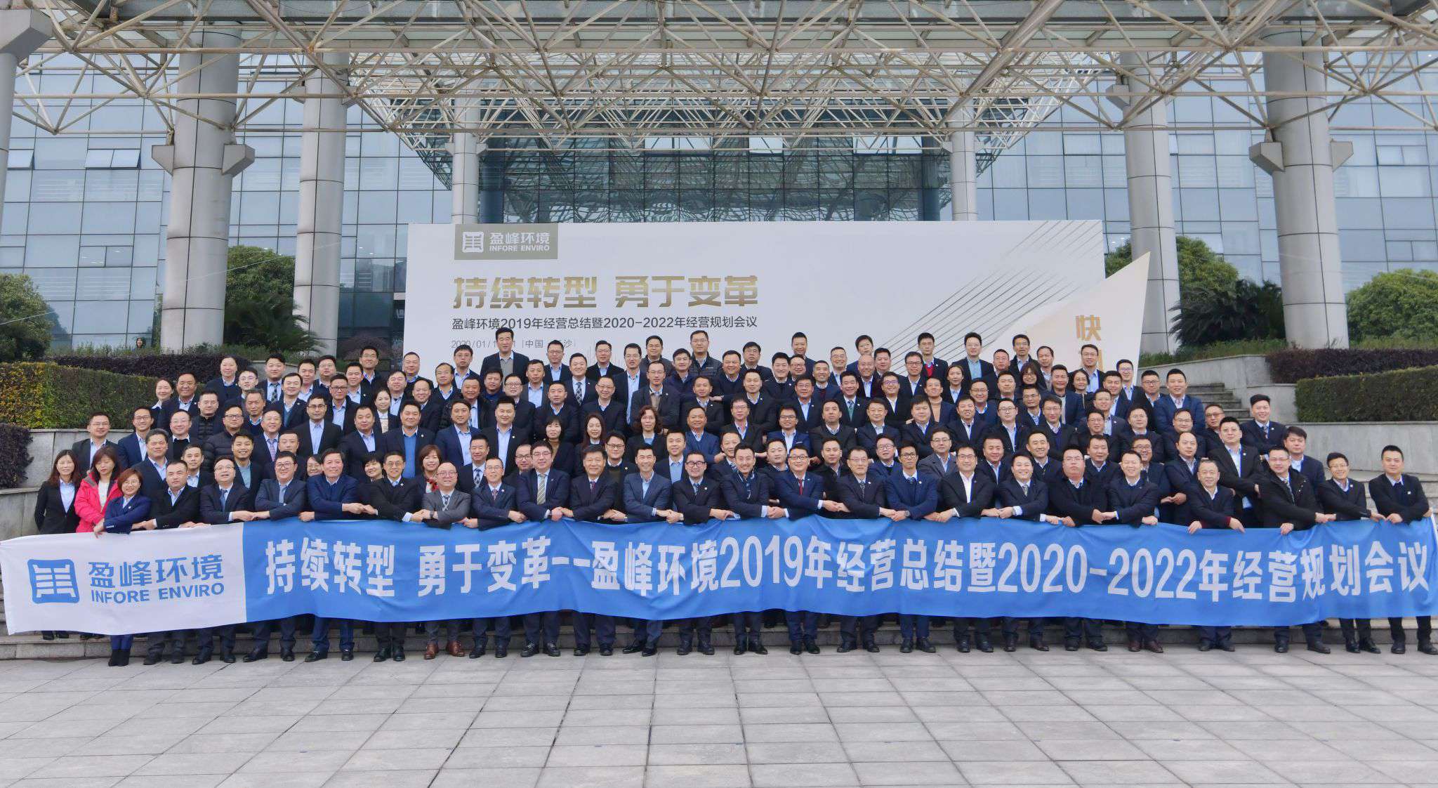 持续转型，勇于变革！米兰体育官方网站环境2019年经营总结暨2020年-2022年经营规划会议圆满结束