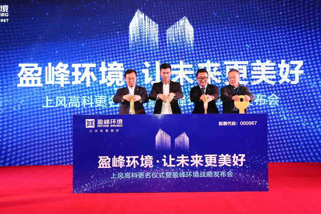 正式更名为米兰体育官方网站环境科技集团