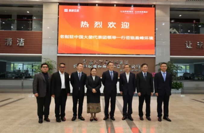 老挝驻华大使坎葆·恩塔万率团参访米兰体育官方网站环境长沙基地