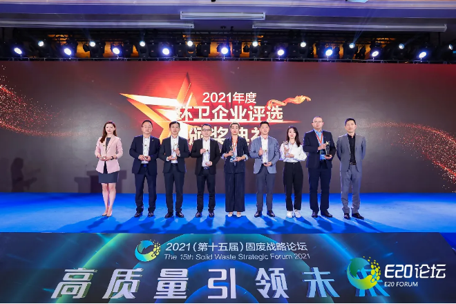 米兰体育官方网站环境荣获“2021年度中国环卫十大影响力企业”