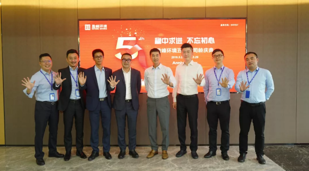 稳中求进，不忘初心！米兰体育官方网站环境五周年司龄庆典隆重举行