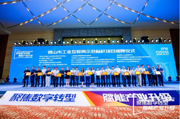 “米兰体育官方网站环境5G+工业互联网智能应用”荣获佛山市工业互联网示范标杆项目