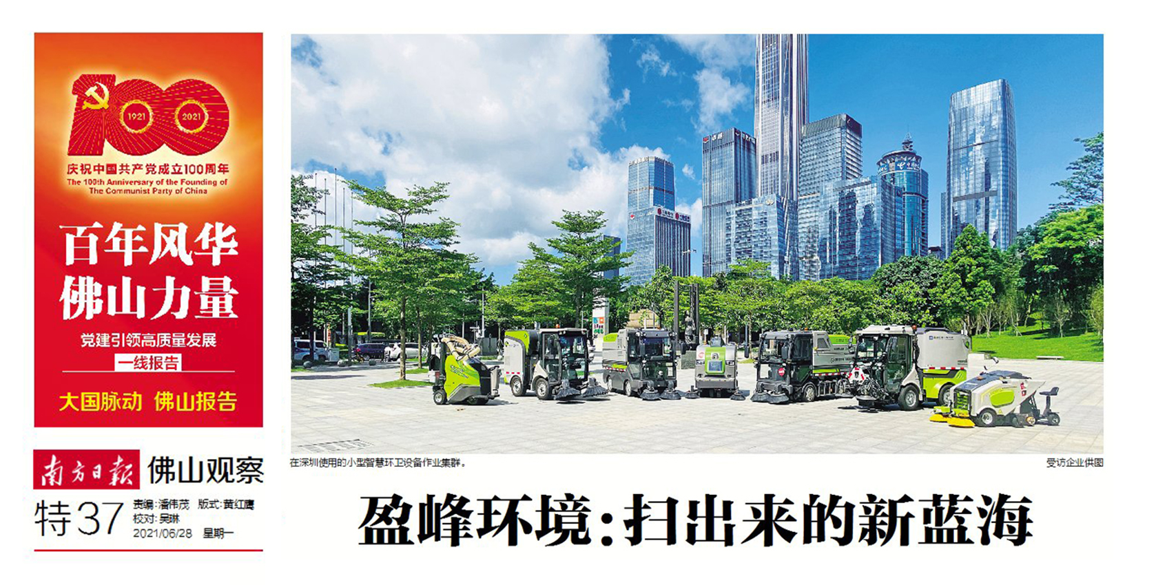 南方日报丨米兰体育官方网站环境：“扫”出来的新蓝海