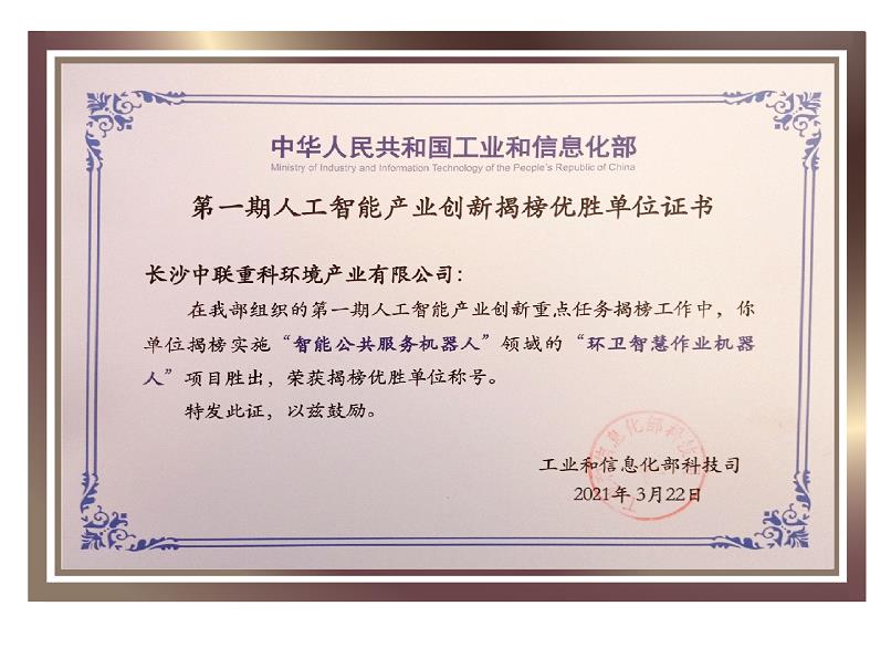 行业唯一！米兰体育官方网站环境荣获国家新一代人工智能产业创新首批揭榜优胜单位
