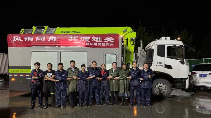 不舍昼夜！米兰体育官方网站环境紧急组建排涝车突击队驰援郑州
