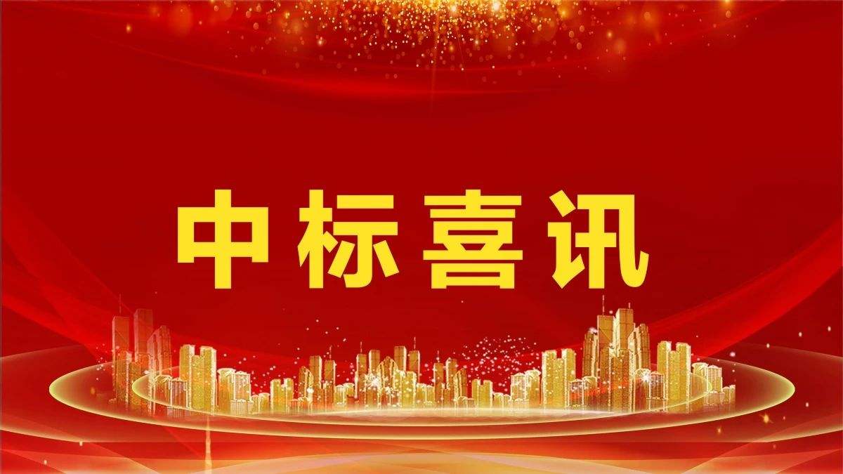 2.14亿！米兰体育官方网站环境中标凤凰县城乡生活垃圾收转运一体化服务采购项目