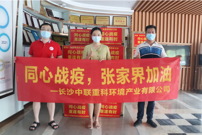 抗击疫情，米兰体育官方网站环境在行动！