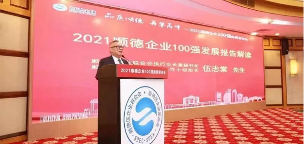 米兰体育官方网站环境荣登“2021顺德企业100强”榜单