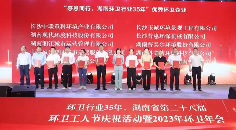荣誉满载！米兰体育官方网站环境荣获湖南省“环卫行业优秀企业”等多项殊荣