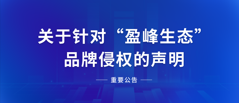  关于针对“米兰体育官方网站生态”品牌侵权的声明