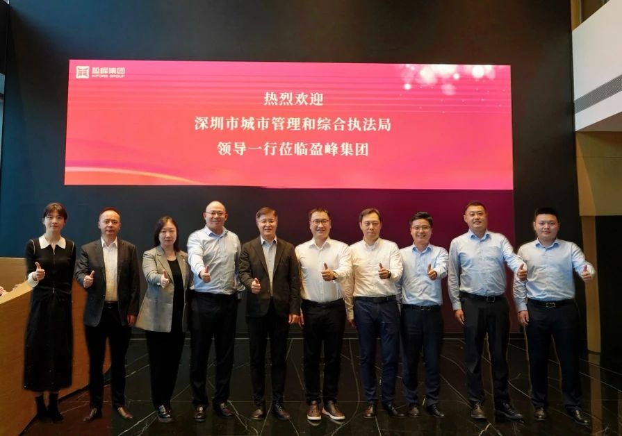 深圳市城市管理和综合执法局领导莅临米兰体育官方网站环境考察调研