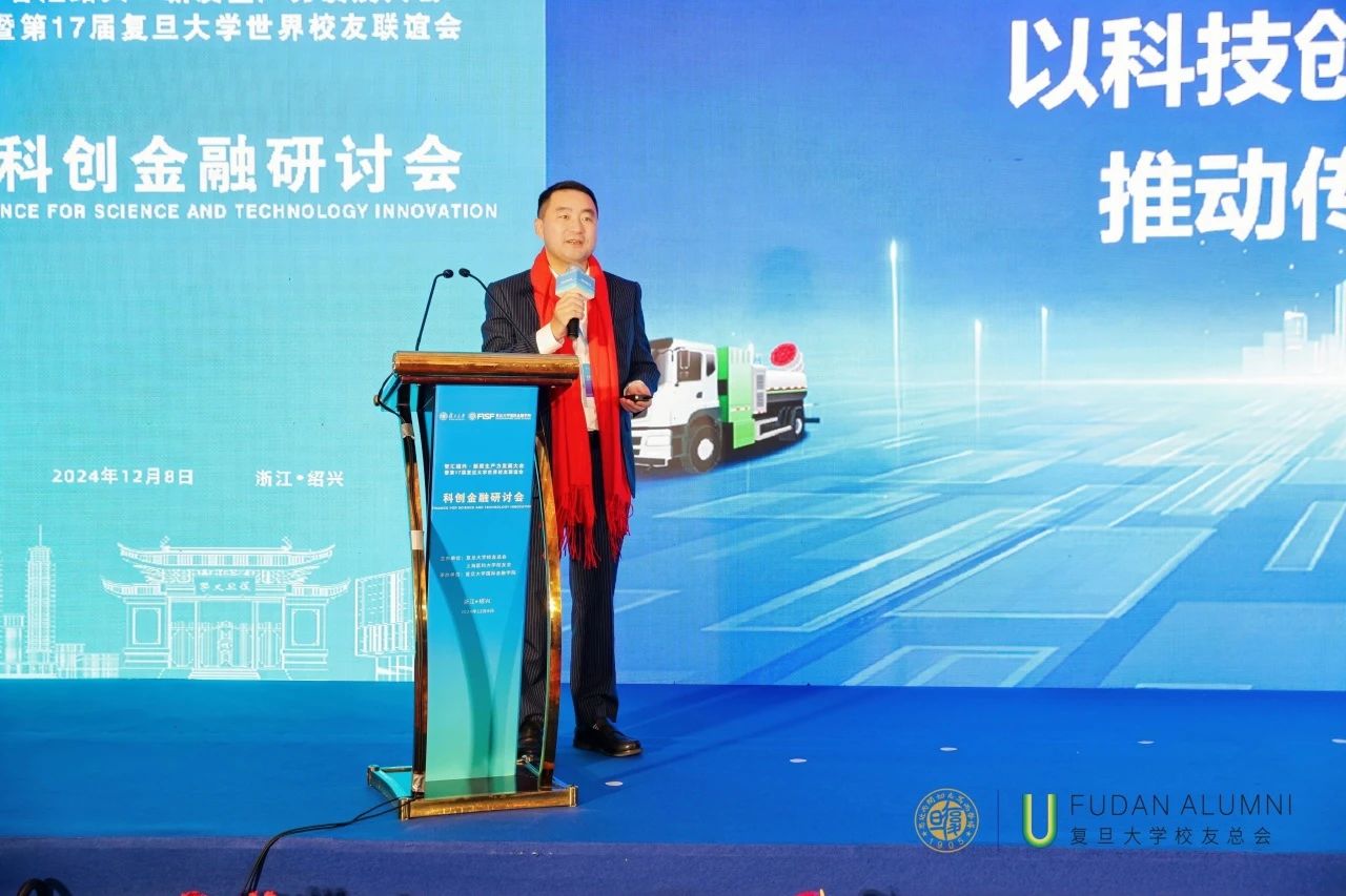 米兰体育官方网站环境董事长马刚受邀在“智汇绍兴·第17届复旦大学世界校友大会”分享科技推动产业升级