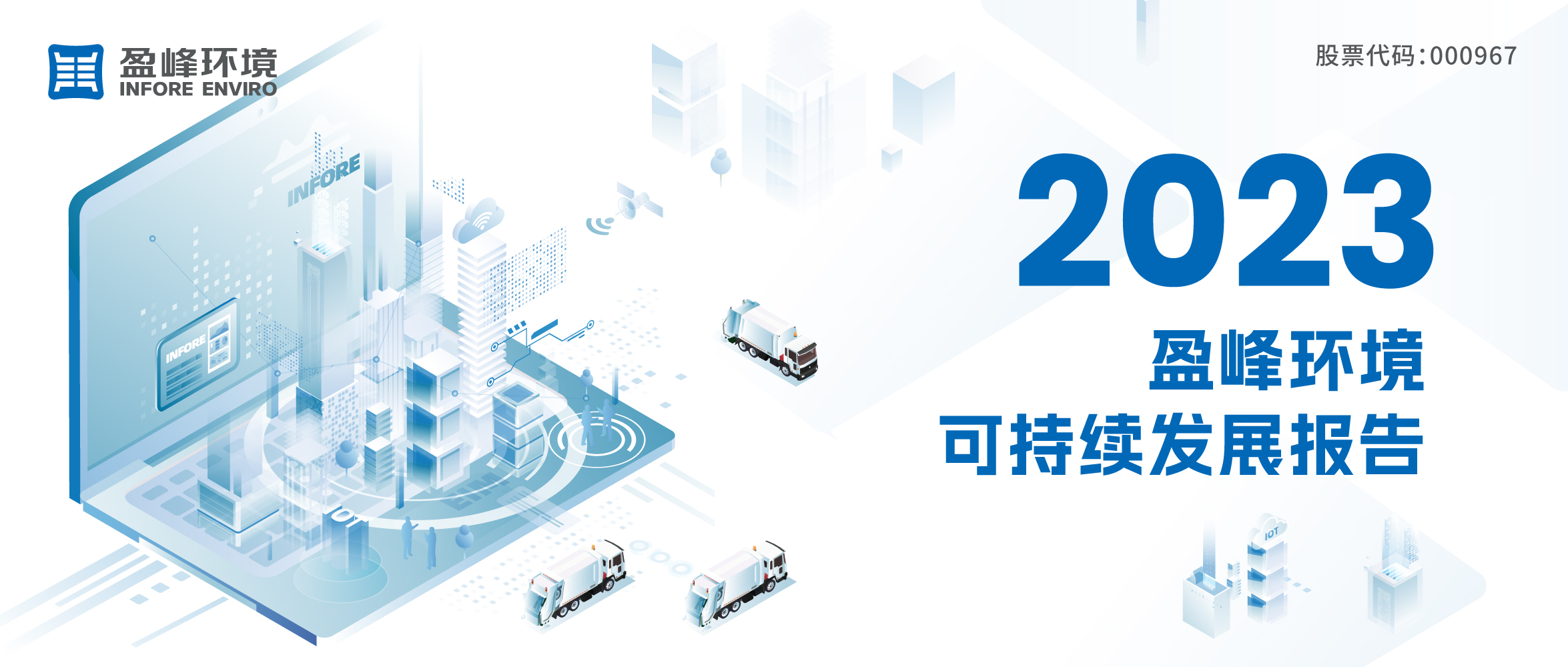 2023米兰体育官方网站环境可持续发展报告发布