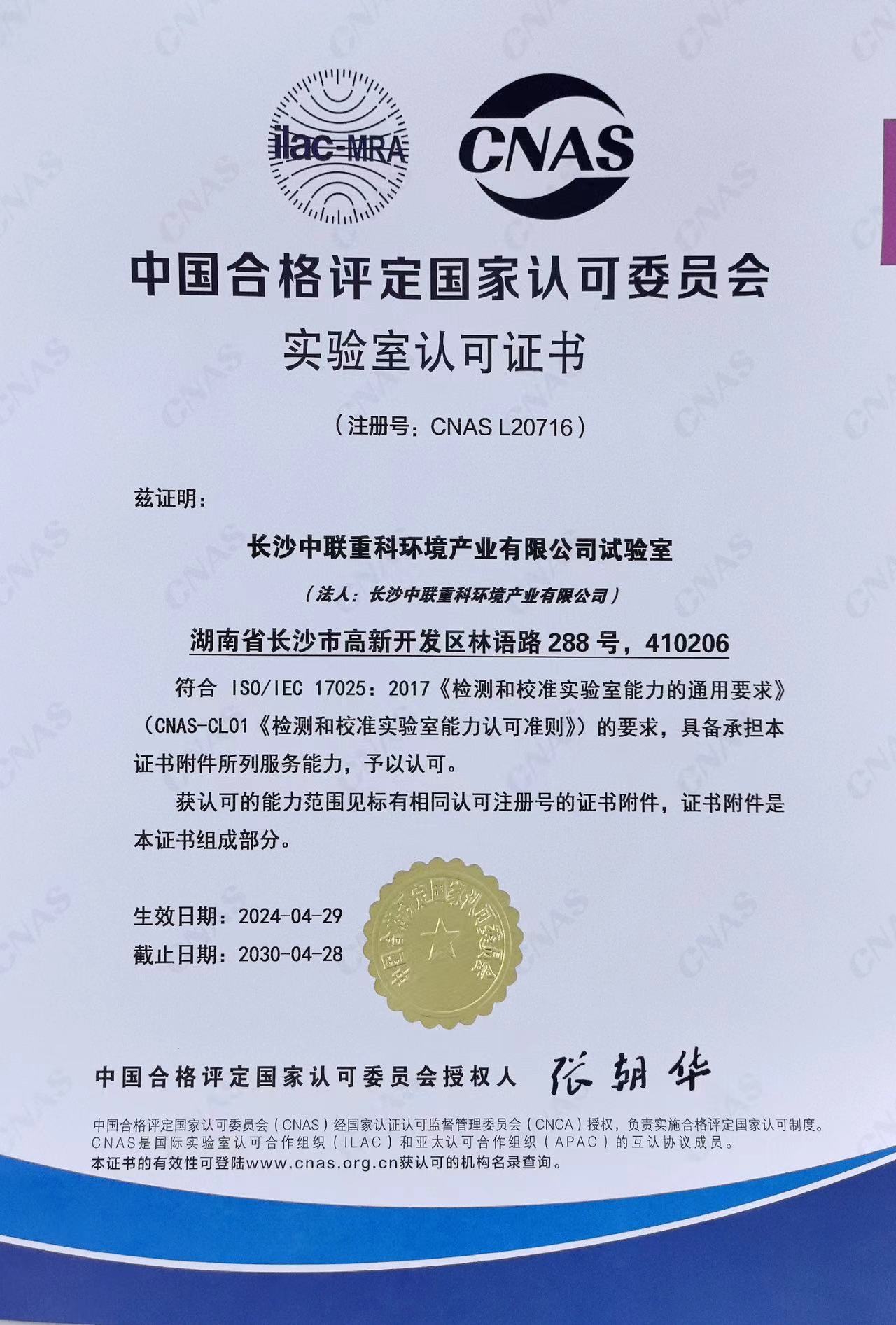 行业首家 米兰体育官方网站环境通过CNAS实验室认证