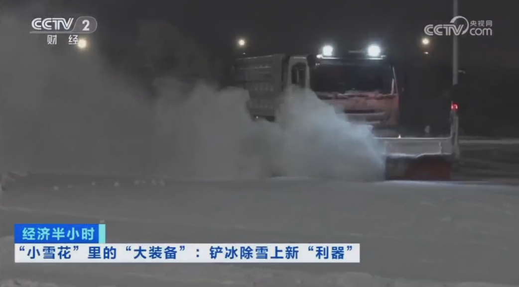 科技创新引领发展｜CCTV专题报道米兰体育官方网站环境“雪龙号”创新成果！